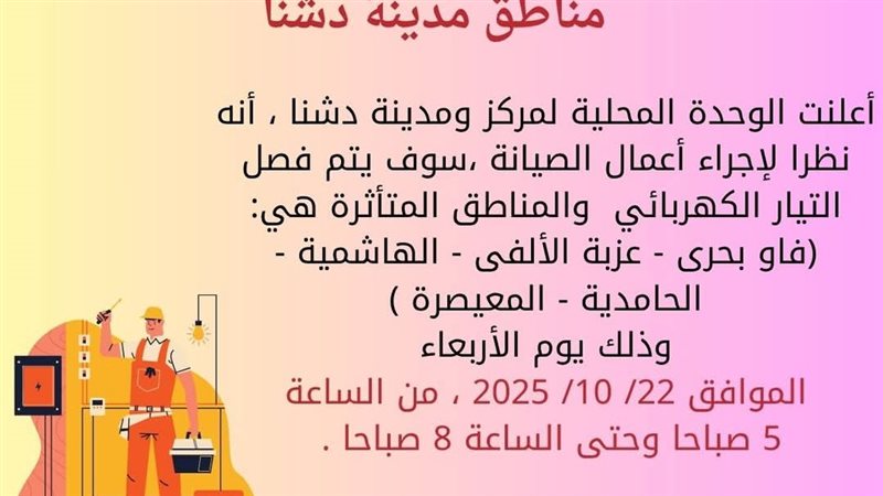 بيان قنا