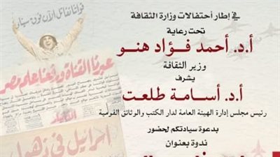في إطار احتفالات وزارة الثقافة بنصر أكتوبر.. دار الكتب تنظم ندوة