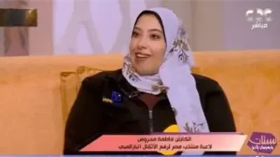 فاطمة محروس: بطولة العالم على أرض بلدي حملتني مسؤولية كبيرة 