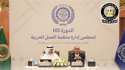 انتخاب مصر رئيسًا لمجلس إدارة منظمة العمل العربية للمرة الثانية على التوالي