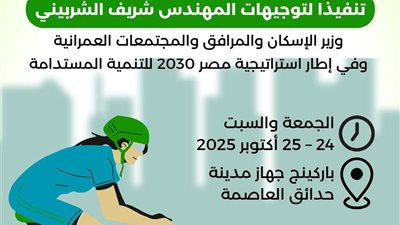 بعد غدٍ.. إطلاق فاعلية بعنوان 