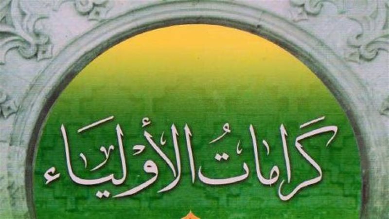 الكرامات