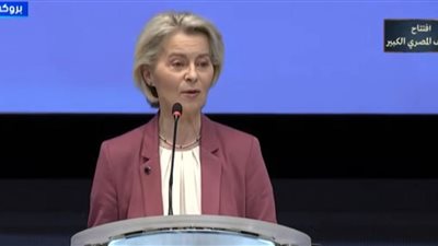 رئيسة المفوضية الأوروبية: مصر وأوروبا تقتربان أكثر من أي وقت مضى