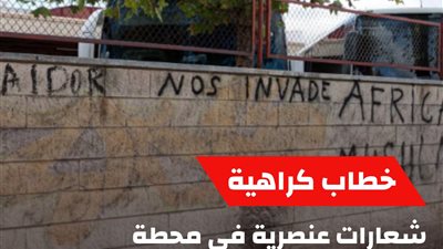 إسبانيا: شعارات عنصرية في محطة حافلات بطليوس تثير استياءً واسعًا 