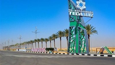 توسع جديد في «تيدا الصينية» بالمنطقة الاقتصادية لقناة السويس.. التفاصيل