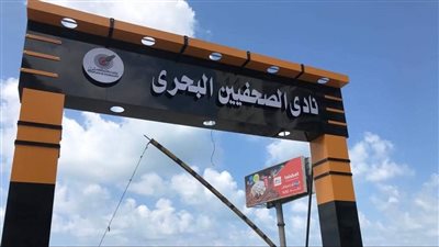 نادي الصحفيين يستضيف مائدة مستديرة إعلامية حول بطولة كأس العرب FIFA قطر 2025