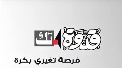 مبادرة «قدوة-تك» تُدرب 425 سيدة على التسويق بالذكاء الاصطناعي