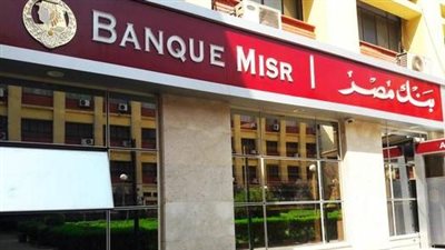 بنك مصر: مبادرة الشمول المالي تمكن المغتربين من إدارة أموالهم بأمان