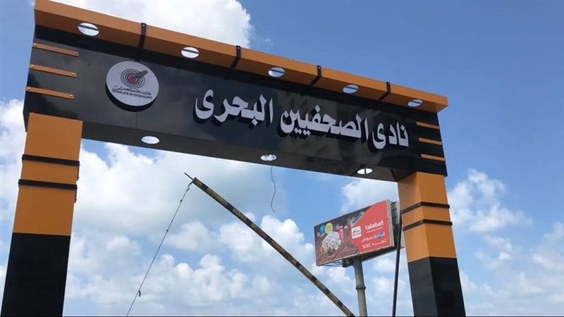 نادي الصحفيين