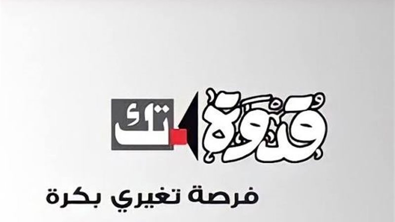 مبادرة قدوة-تك