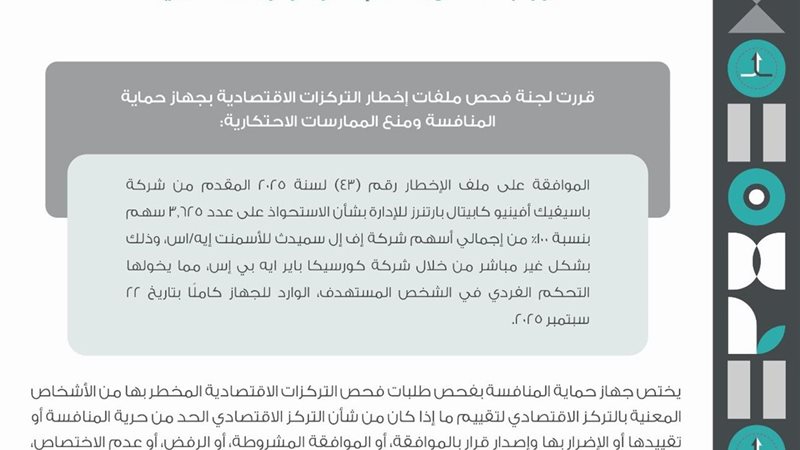 جهاز حماية المنافسة