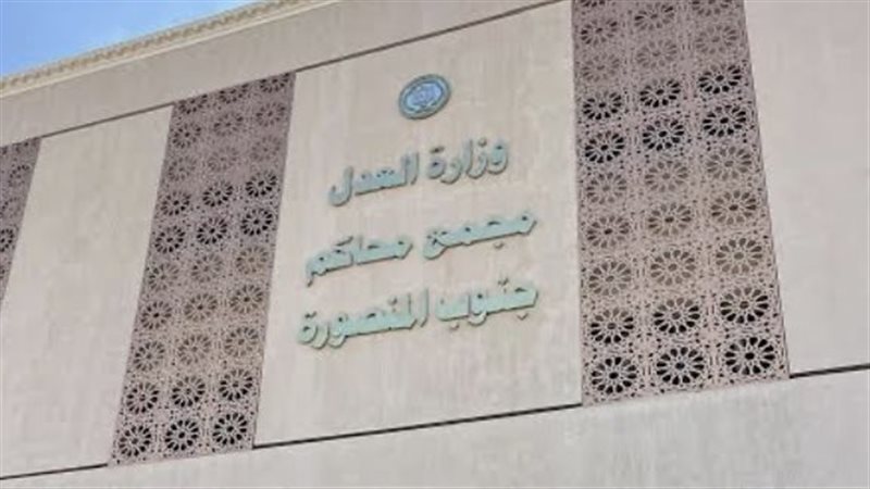 محكمة المنصورة
