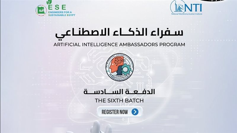 سفراء الذكاء الاصطناعي