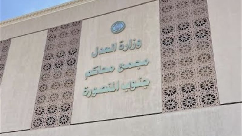 محكمة المنصورة