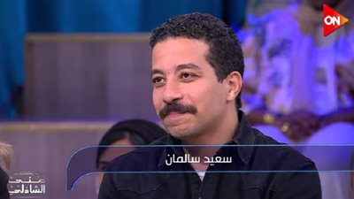 سعيد سالمان: من هندسة عين شمس إلى أطول أدوار مسرحية 