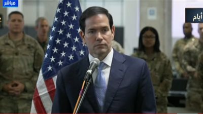 مؤتمر صحفي لوزير الخارجية الأمريكي ماركو روبيو.. بث مباشر