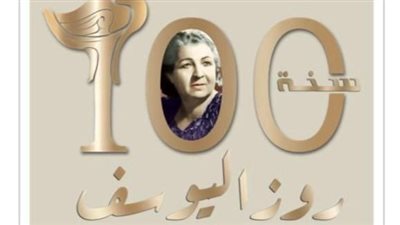 عدد القرن.. روز اليوسف تصدر عدد خاص في ذكرى مئوية صدورها 