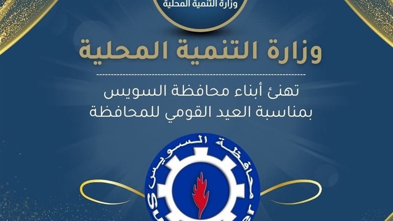 العيد القومي لمحافظة