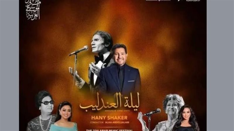 مهرجان الموسيقى العربية
