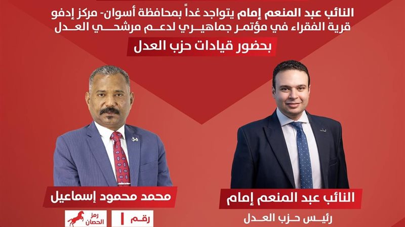 المؤتمرات الانتخابية