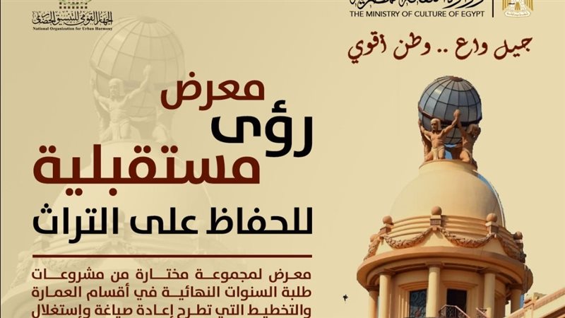 التنسيق الحضاري يقيم