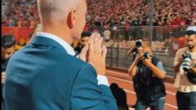 جمهور الأهلي يستقبل ييس توروب بهتافات وإشادات قبل موقعة أبطال إفريقيا (فيديو)