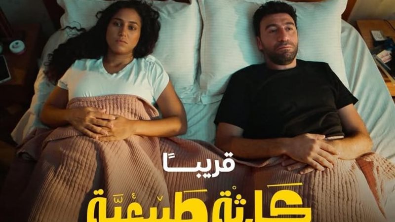 كارثة طبيعية 