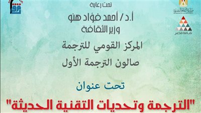 القومي للترجمة يقيم صالون 