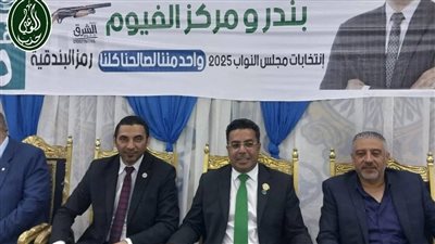 حزب الوعي بالفيوم يقيم مؤتمر جماهيري حاشد لدعم محمد فؤاد  