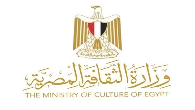 وزارة الثقافة 