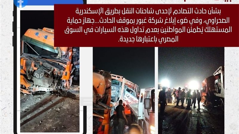 جهاز حماية المستهلك