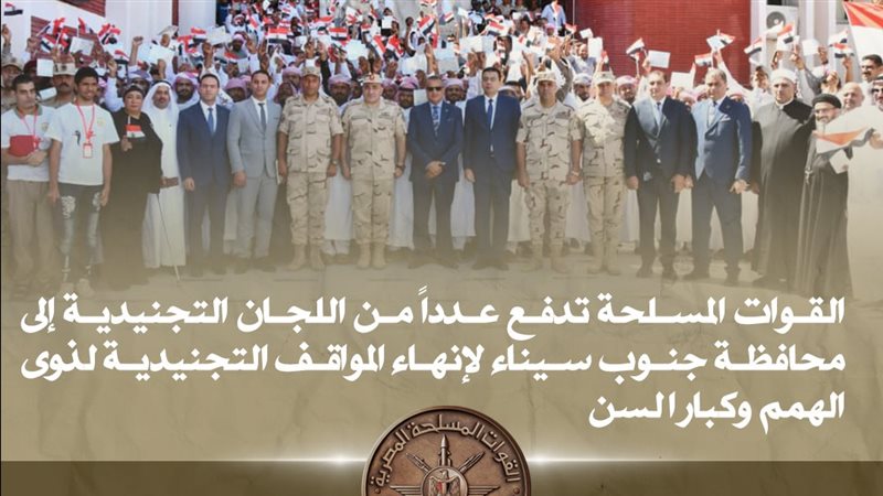 القوات المسلحة