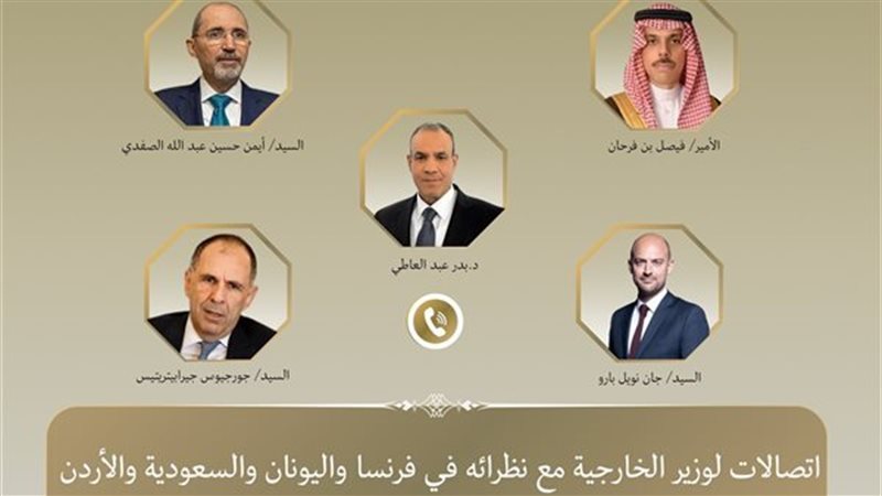 وزير الخارجية ونظرائه