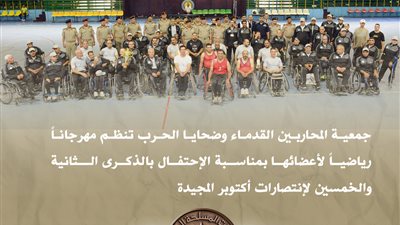 جمعية المحاربين القدماء وضحايا الحرب تنظم مهرجاناً رياضياً لأعضائها|تفاصيل