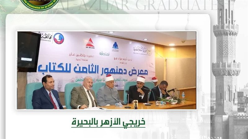 خريجي الأزهر