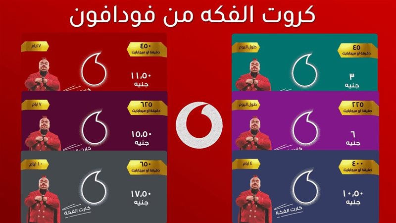 شحن كارت فودافون