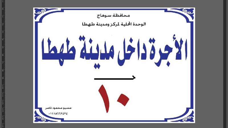 أجرة التوك توك بسوهاج