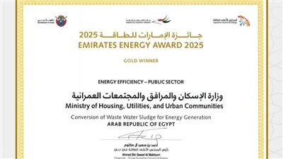  الإسكان:الفوز بجائزة الإمارات للطاقة يؤكد نجاح الدولة في الاستفادة من الموارد