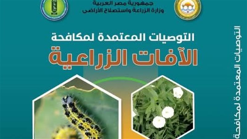 اصدار وزارة الزراعة