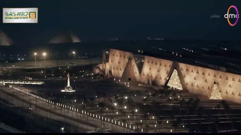 المتحف المصري الكبير