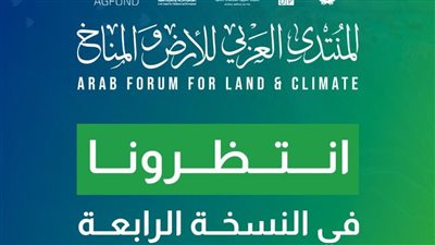 إطلاق فعاليات المنتدى العربي للأرض والمناخ في نسخته الرابعة
