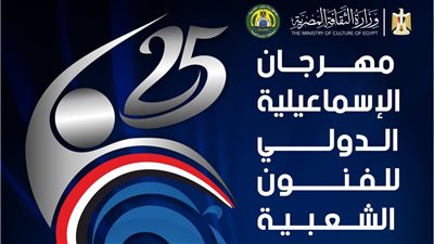 الليلة بالمسرح الروماني.. حفل ختام مهرجان الإسماعيلية الدولي للفنون 