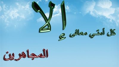 بعد تسريبات هدير ورحمة.. هل يجوز تصوير العلاقة الحميمة وحكم الجهر بالمعصية؟