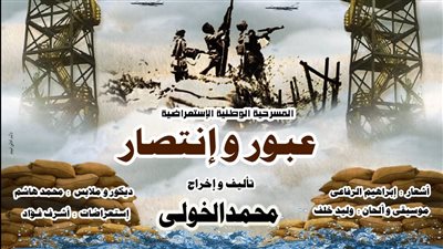 اليوم.. العرض المسرحي 