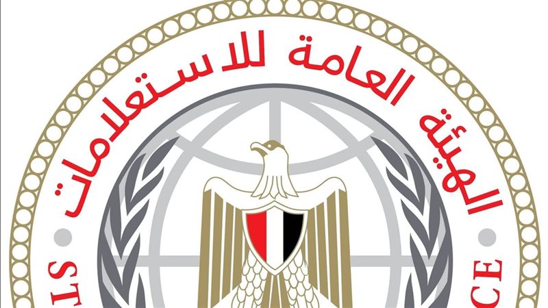  الهيئة العامة للاستعلامات