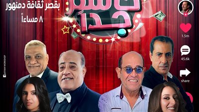 مسرح المواجهة والتجوال”.. العرض المسرحي “حازم حاسم جدًا” يجوب محافظتي الغربية 