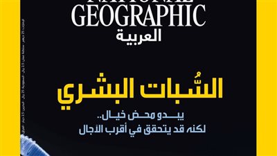 ناشيونال جيوغرافيك العربية تكشف في نوفمبر أسرار العلم والطبيعة والإنسان