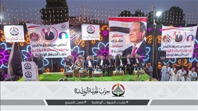 رسائل وطنية ووحدة شعبية.. “الجبهة” يحشد في الأقصر لدعم مرشحيه بانتخابات النواب