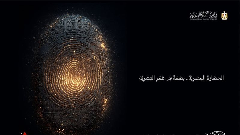 وزارة الثقافة تحتفل