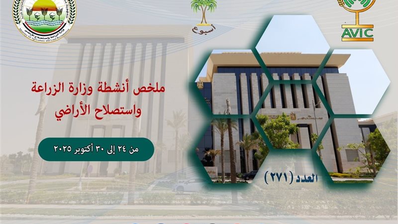 أنشطة وزارة الزراعة